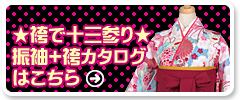 袴姿で十三参りをしたいお嬢様には、ジュニア袴レンタルを！