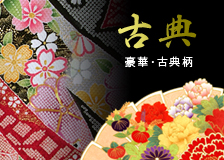 古典