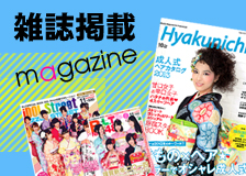雑誌掲載