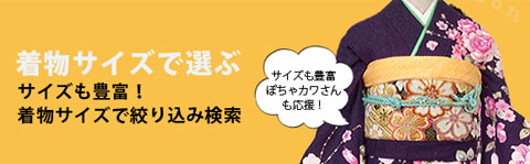 サイズで探す