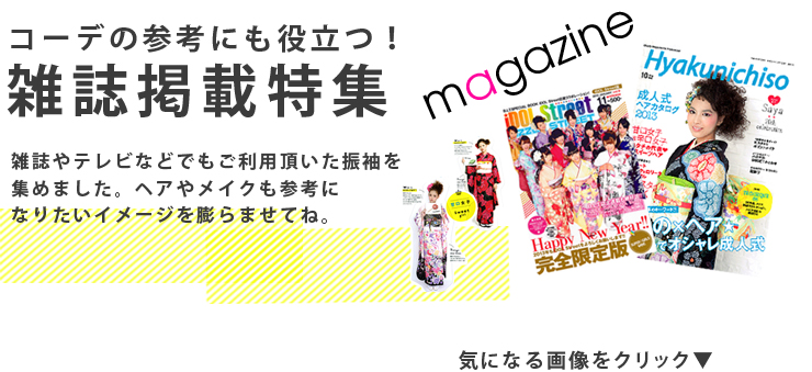 雑誌掲載特集