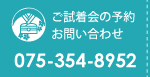 お下見予約