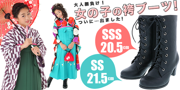 ジュニアブーツ