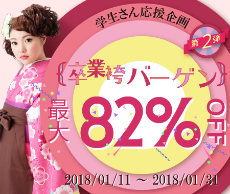 振袖袴