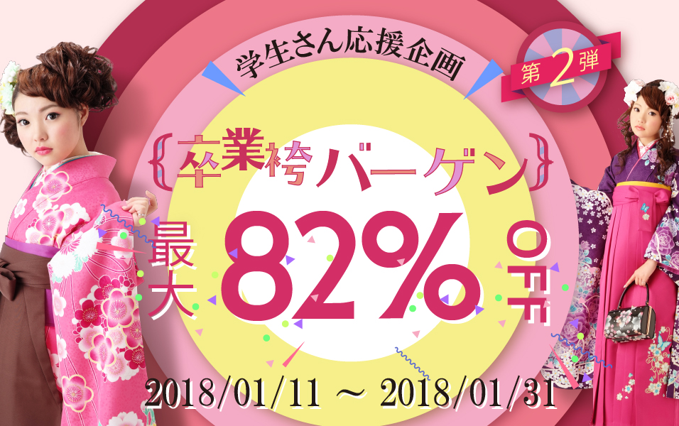 学生さん応援企画セールのご案内