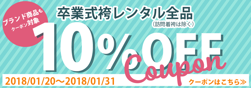 クーポン