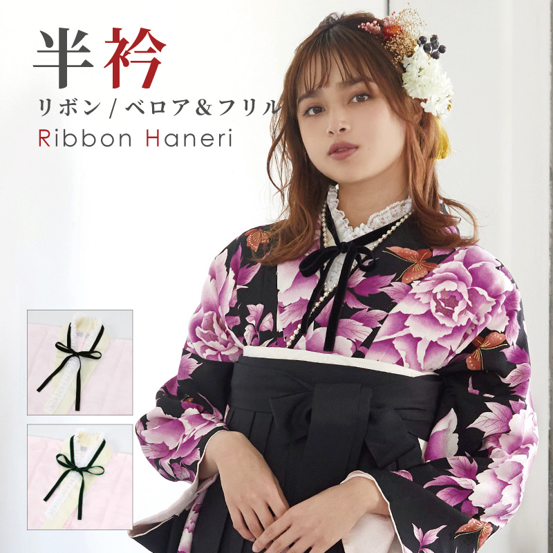 [販売]リボン半衿　ベロア