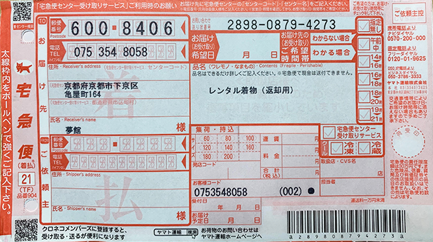 着払い伝票(印字なし