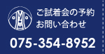 お下見予約