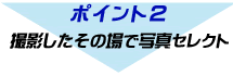 写真セレクト