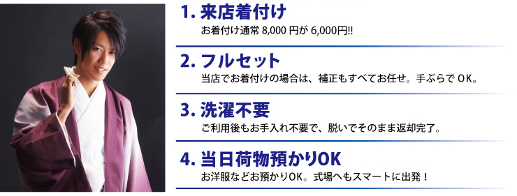 京都着物レンタル夢館のオススメポイント！