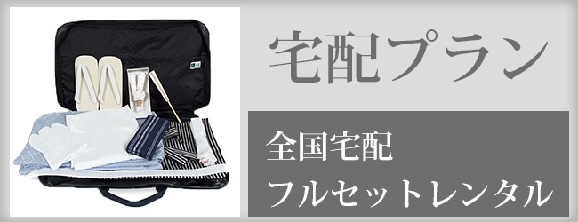 宅配プラン